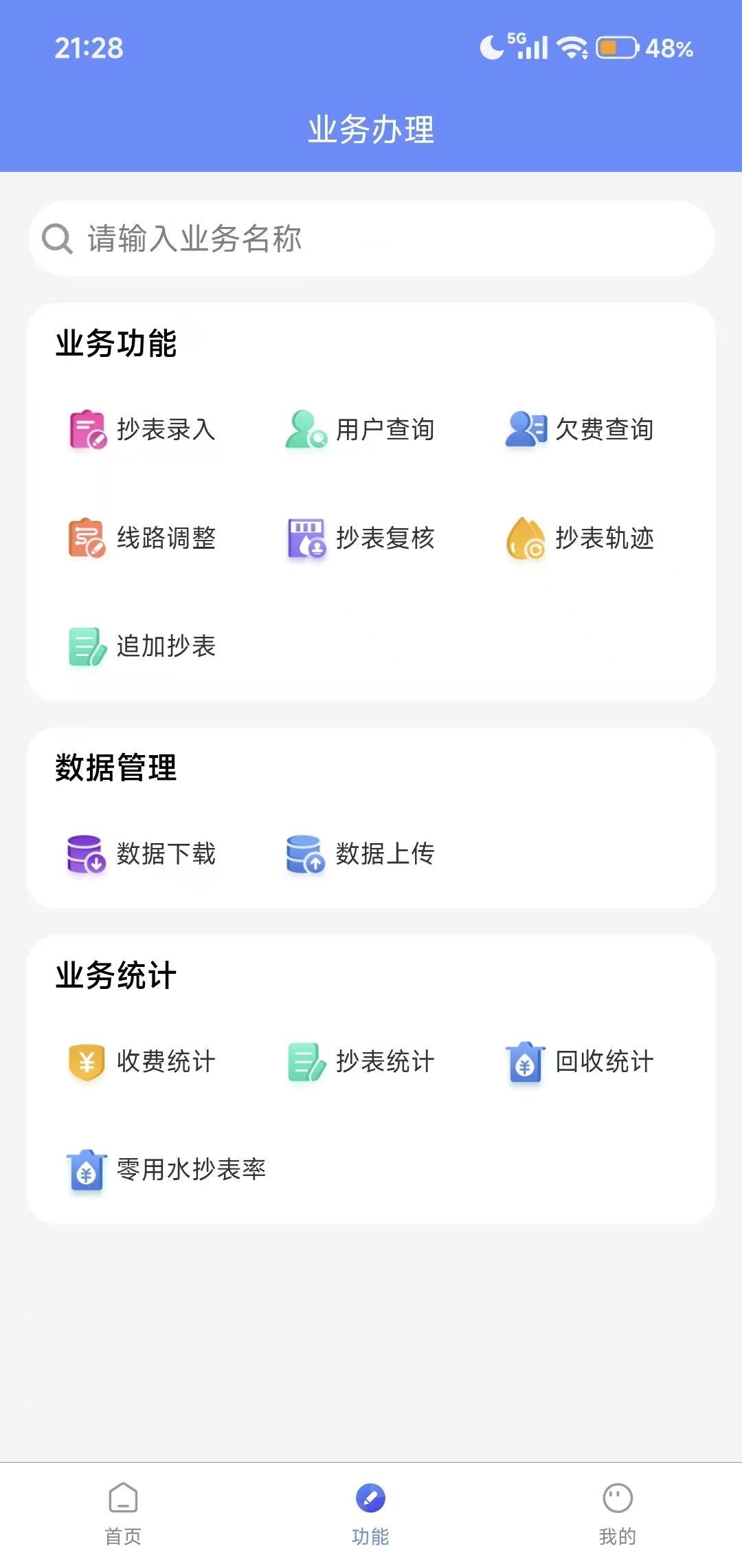 便携微厅上门收费界面