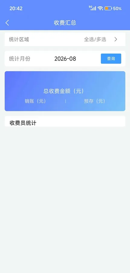 数据与统计界面