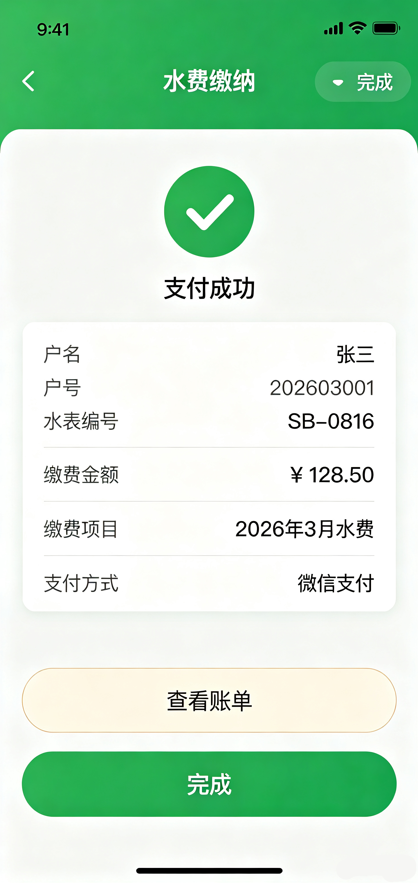 微信支付界面