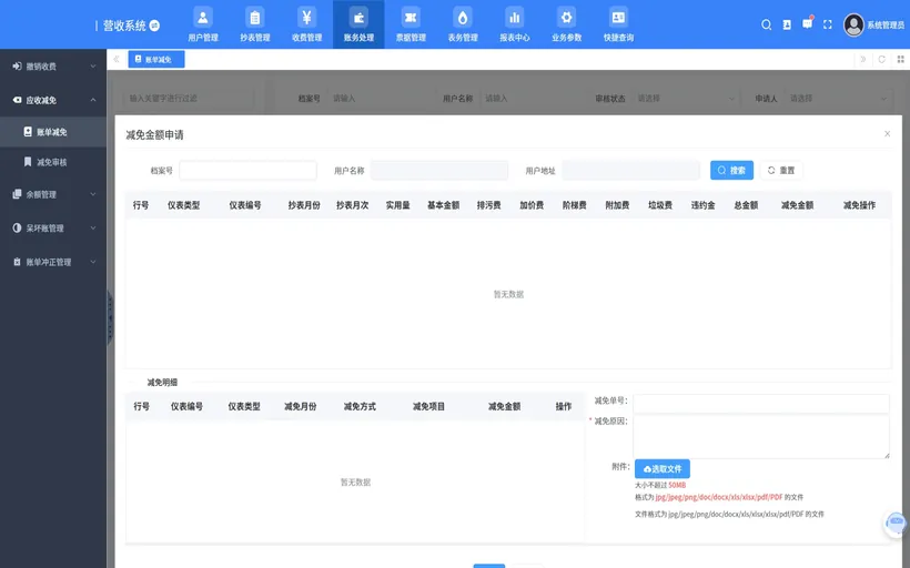 账务处理界面