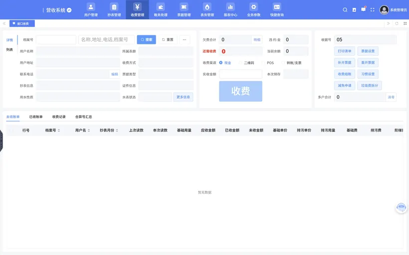 收费管理界面