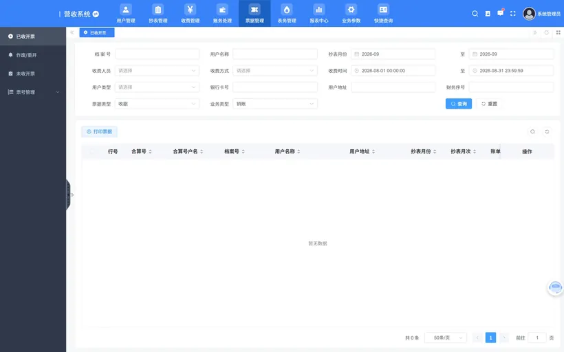 票据管理界面