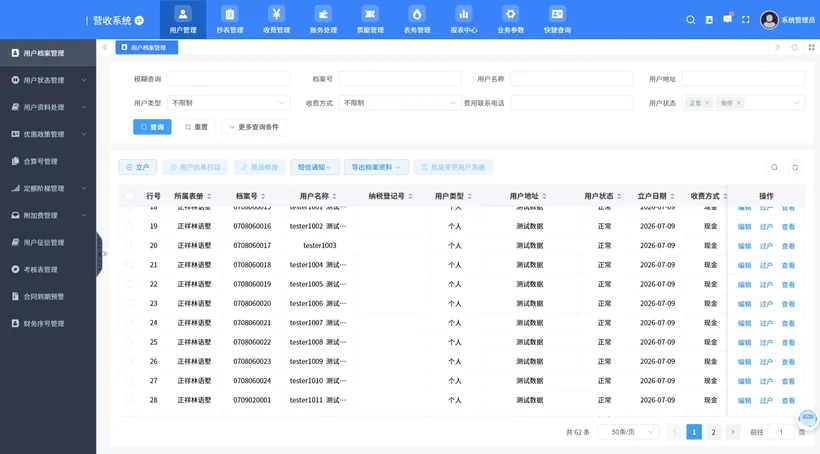 用户管理界面