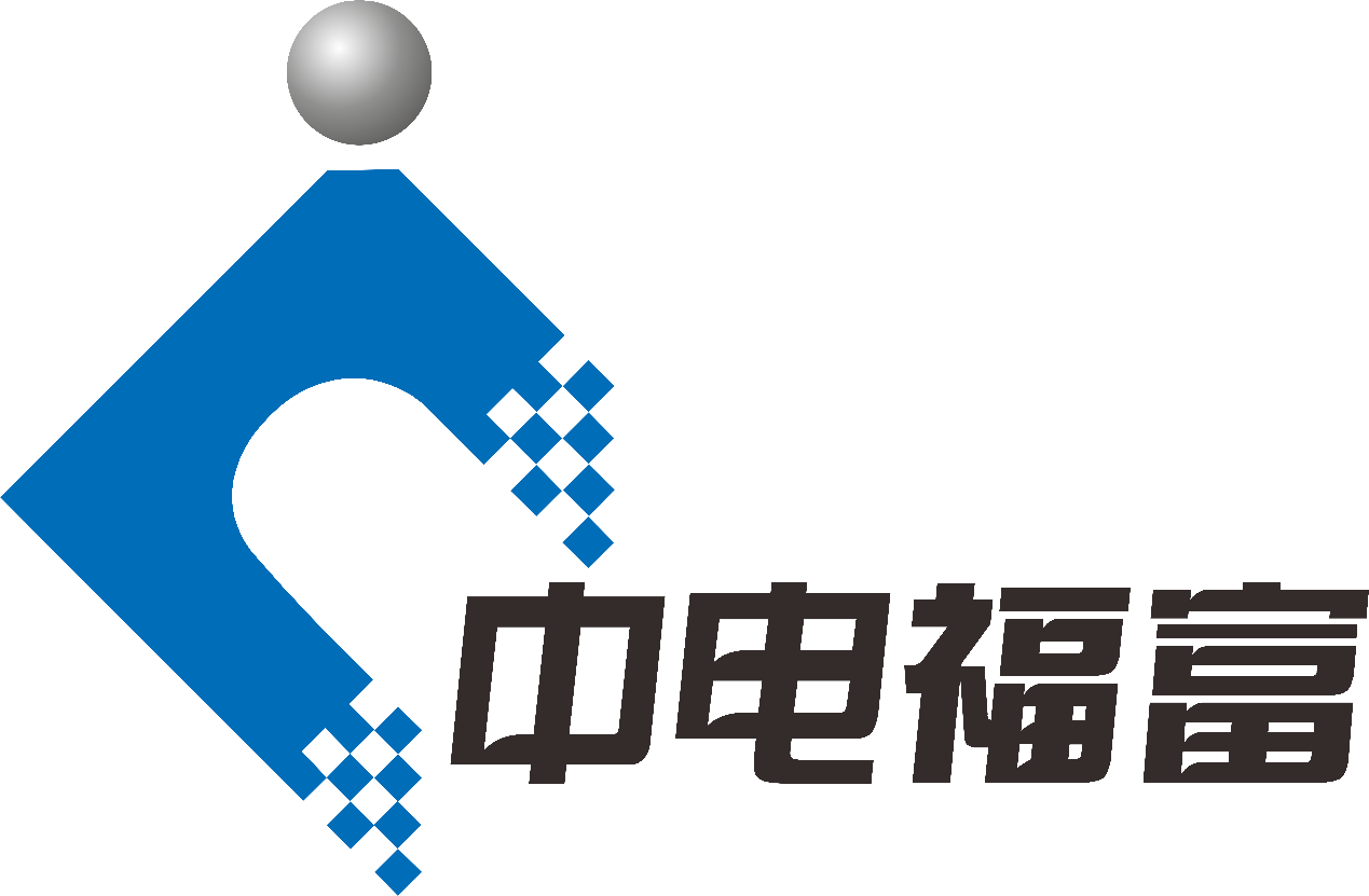 中电福富