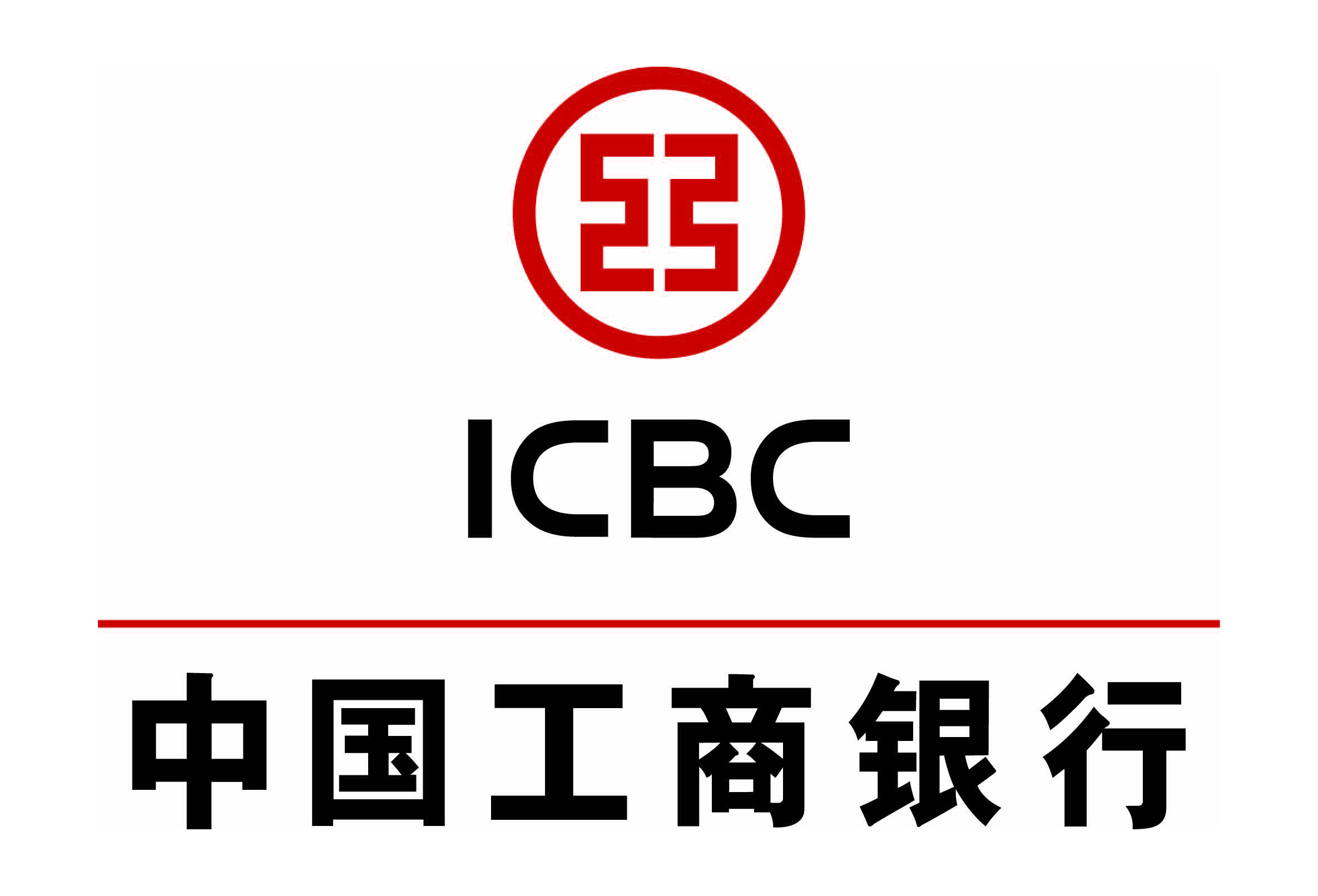 中国工商银行 ICBC